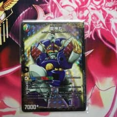 [即日発送] 龍神丸 伝説の救世主ワタル デュエマ デュエルマスターズのサムネイル