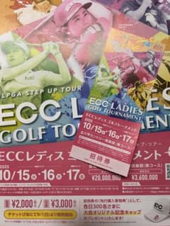 ECCレディースゴルフトーナメント 招待券のサムネイル