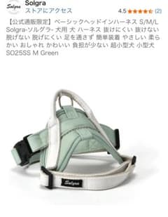 Solgra 犬用ハーネス Mサイズ グリーンのサムネイル