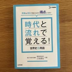 世界史　参考書のサムネイル