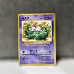 ☆(超レア)旧裏ミュウ 限定プロモ 即日発送☆ - メルカリ