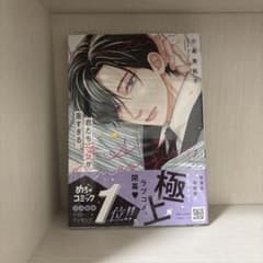 君たち愛が重すぎる。 1巻 未開封のサムネイル
