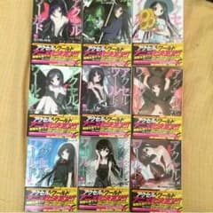 アクセルワールド 1〜9巻セットのサムネイル