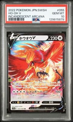 ホウオウV RR 白熱のアルカナ PSA10 - メルカリ