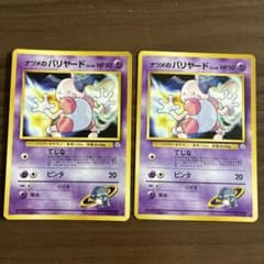 旧裏ポケモンカード ナツメのバリヤードLV.20 ジム拡張第2弾 闇からの