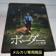 廃盤Blu-ray『ボーダー 二つの世界』 - メルカリ