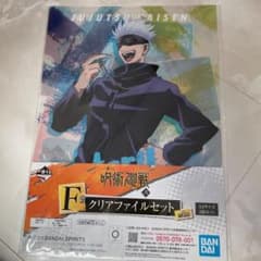 1番くじ　呪術廻戦　クリアファイル　五条悟のサムネイル
