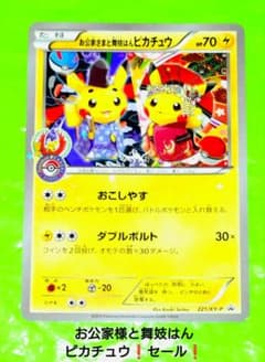ポケモンカード お公家様と舞妓はんピカチュウ プロモ 高騰 セール