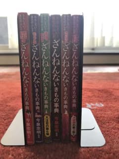 ざんねんないきもの事典のサムネイル