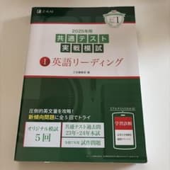 2025年用共通テスト実戦模試(1)英語リーディングのサムネイル