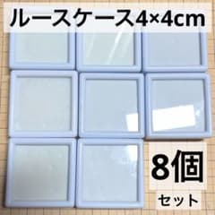 루스 케이스 4×4cm 화이트 8개 세트 쥬얼리 케이스 보석 광석 수납