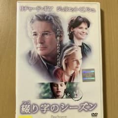 綴り字のシーズン DVD レンタル専用のサムネイル