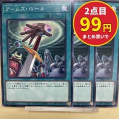 4297 遊戯王 アームズ・ホール 3枚セット ノーマル DBAD-JP041 - メルカリ