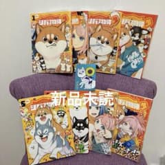 最新巻含む】シバつき物件 1-8巻 全巻 - メルカリ