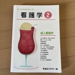 看護学②のサムネイル