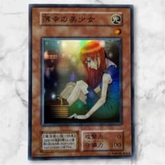 PSA9 遊戯王 薄幸の美少女 スーパーレア 初期 遊戯王 初期】薄幸の美少女 スーパーレア SR 美品 - メルカリ