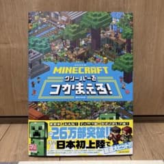 MINECRAFT マインクラフト クリーパーをつかまえろ!のサムネイル