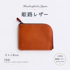上質な姫路レザー 本革 牛ヌメ革 L字ファスナー財布 キャメル　ファスナーYKKのサムネイル