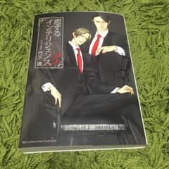 恋するインテリジェンス 3のサムネイル