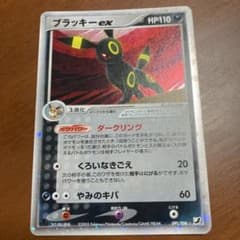 ポケモンカード ブラッキーexのサムネイル