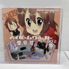 らっぷびと マイルームウォーカー - メルカリ