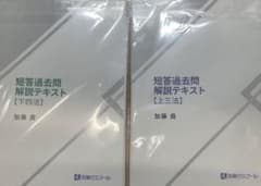 【本日限定10000→9000】加藤ゼミナール 短答過去問解説テキストのサムネイル