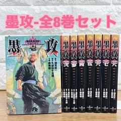 墨攻 全巻セット 久保田千太郎 墨攻 ぼっこう 全8巻セット 久保田千太郎 田中芳樹 - メルカリ