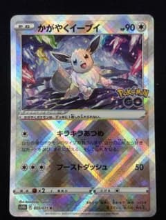 かがやくイーブイ K S10b Pokémon GO 055/071 - メルカリ
