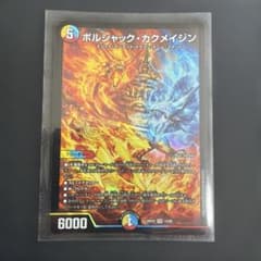 【デュエルマスターズ】SR ボルシャック・カクメイジンのサムネイル
