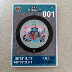 マンホールカード 栃木県 那須烏山市 - メルカリ