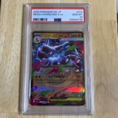 メガリザードンXex RR MEGA インフェルノX 013/080 PSA10