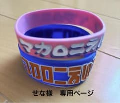 マカロニえんぴつ　ラババンのサムネイル