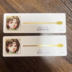 幻想水滸伝展 幻想博物館 特典 英雄のしおり ルック - メルカリ