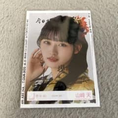 櫻坂46 山﨑天 直筆サイン生写真 - メルカリ