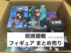 呪術廻戦 フィギュア グッズ まとめ売り 13点 - メルカリ