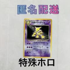 特殊ホロ】ポケカ旧裏 わるいフーディン No．065 - メルカリ
