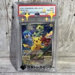 ポケモンカード ピカチュウ プロモカード みんなでぼうけん PSA10