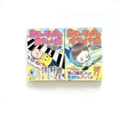 エモーショナル赤ちゃん期 ～人間を2年育ててみた～　エモーショナルイヤイヤ期