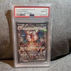 リザードンex SAR SV3 黒炎の支配者 134/108 PSA10 - メルカリ