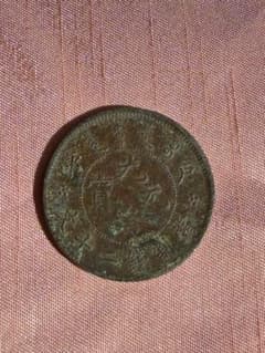 中国古銭 光緒元寶 戸部 當制錢二十文 銅貨 - メルカリ