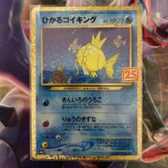 ひかるコイキング 25th プロモ 1枚のサムネイル