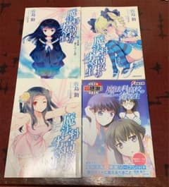 劇場版 魔法科高校の劣等生 星を呼ぶ少女 入場者特典 3冊セットのサムネイル
