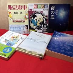 有川浩 （ひろ）文庫本セット6冊のサムネイル