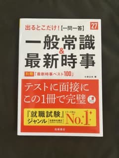 一般常識&最新時事 一問一答のサムネイル