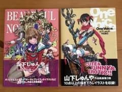山下しゅんや　画集＆作品集　2冊セット　初版/帯付き　フィールドワイ　コトブキヤ m57730847556_1.jpg?1759650338