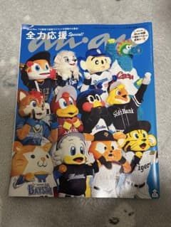 anan No.2464 プロ野球12球団マスコット特集のサムネイル