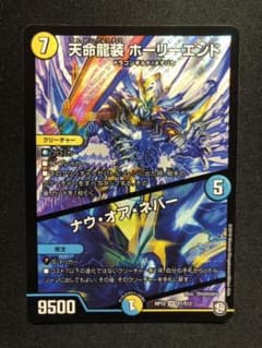 デュエマ ホーリーエンドのサムネイル