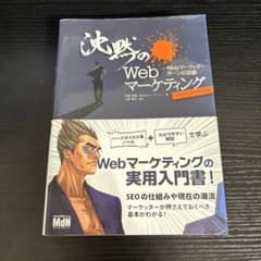 沈黙のWebマーケティング Webマーケッター ボーンの逆襲 ディレクターズ・…のサムネイル