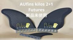 【新品・未使用】AUFINS KILOS 2+1 ツインスタビ（フューチャー） 新品・未使用（フューチャー）】AUFINS KILOS 2+1 ツインスタビ - メルカリ