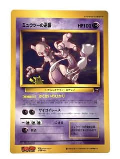 ポケカ ミュウツーの逆襲 ジャンボカード コロコロコミック付録 1998年